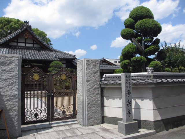 浄宗寺|お寺検索|ナームのお寺検索サイト 浄宗寺|お寺検索|ナームのお寺検索サイト